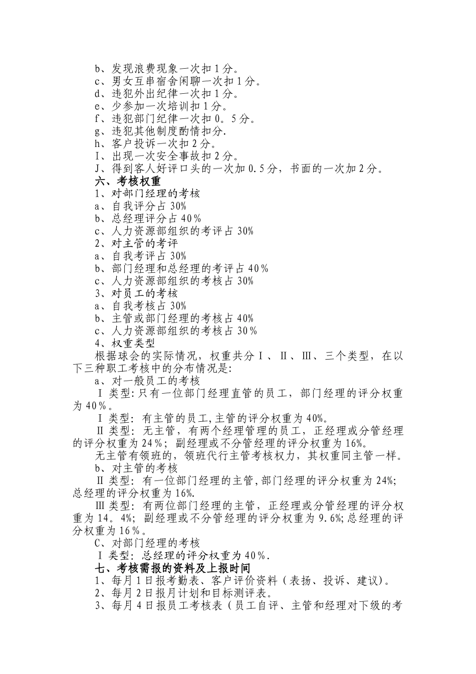 高尔夫球会绩效考核办法1_第3页