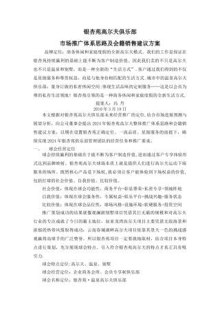 高尔夫俱乐部市场推广及会籍销售方案-