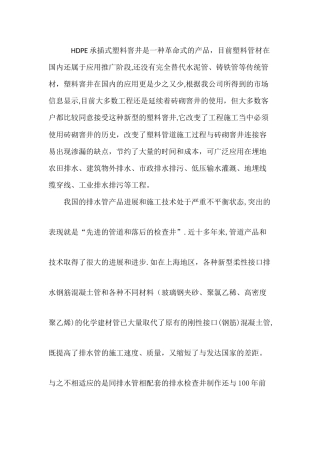 高密度聚乙烯塑料检查井