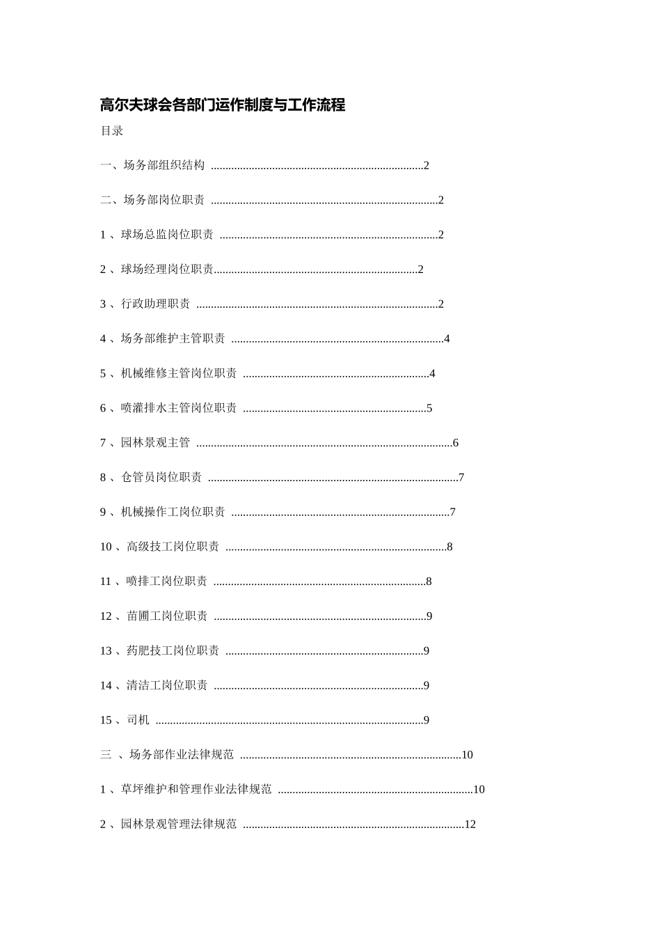 高尔夫运作管理与工作流程_第1页