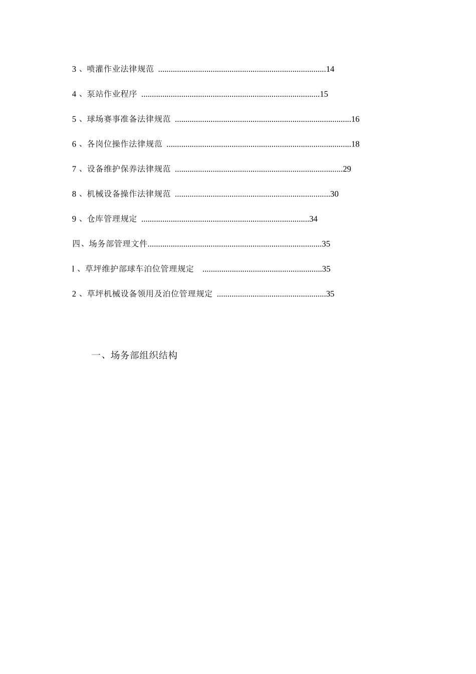 高尔夫运作管理与工作流程_第2页