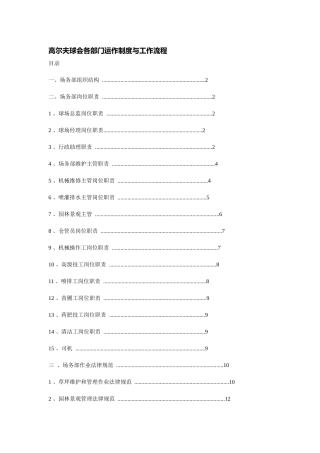高尔夫运作管理与工作流程