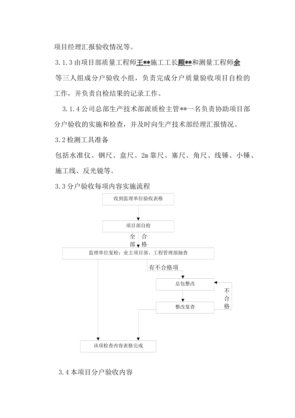 高层住宅分户验收方案_第3页