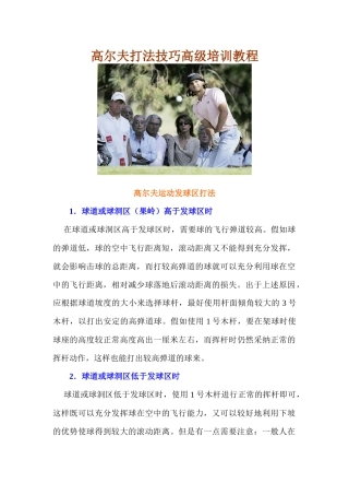 高尔夫打法技巧高级培训教程