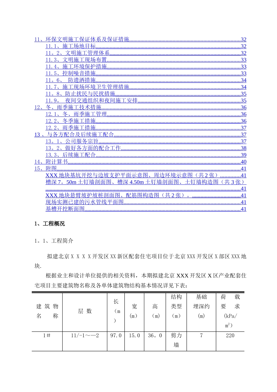 高层住宅基础开挖及坡支护施工组织设计_第2页