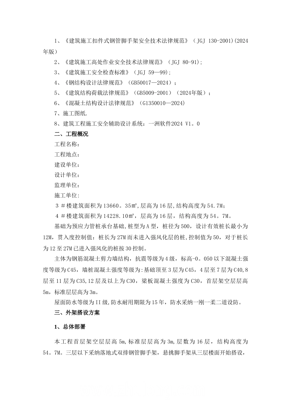 高层住宅外脚手架施工方案-secret_第2页