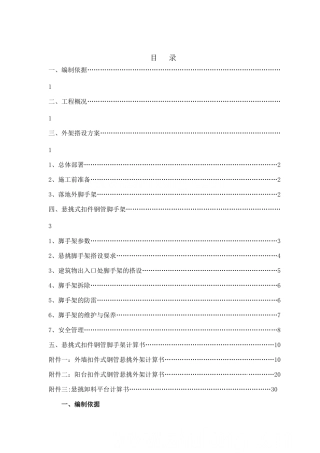 高层住宅外脚手架施工方案-secret