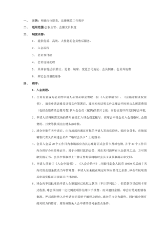 高尔夫球场-会籍售后服务管理制度