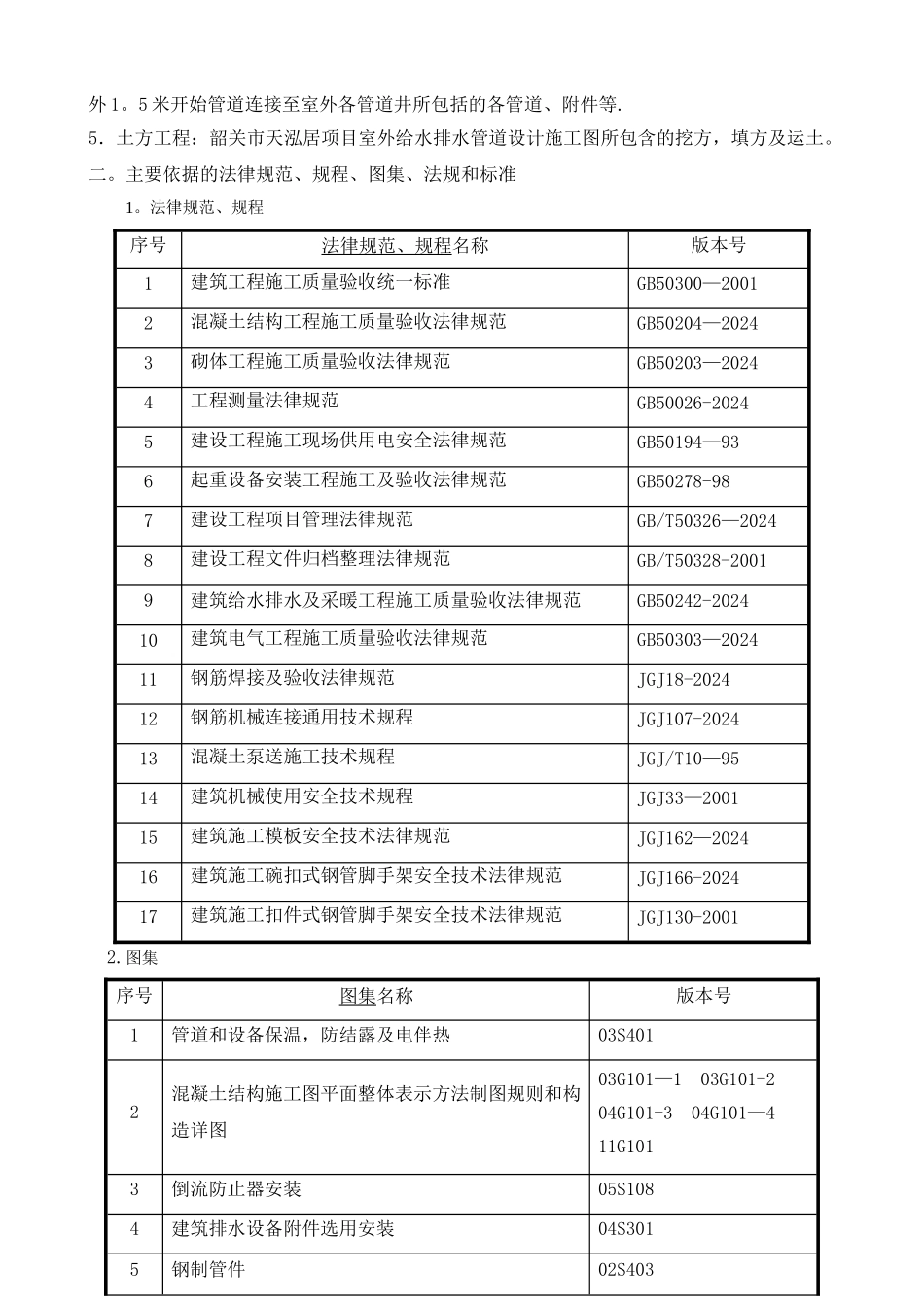 高层住宅小区室外管网雨污水、消防、给水、化粪池施工组织设计_第3页