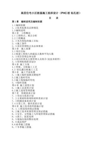 高层住宅小区桩基施工组织设计