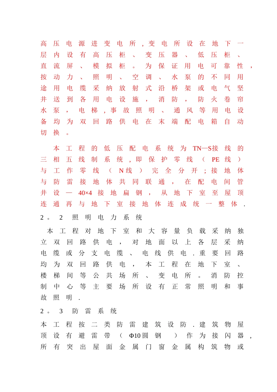 高层住宅小区电气施工组织设计-secret[1]_第2页