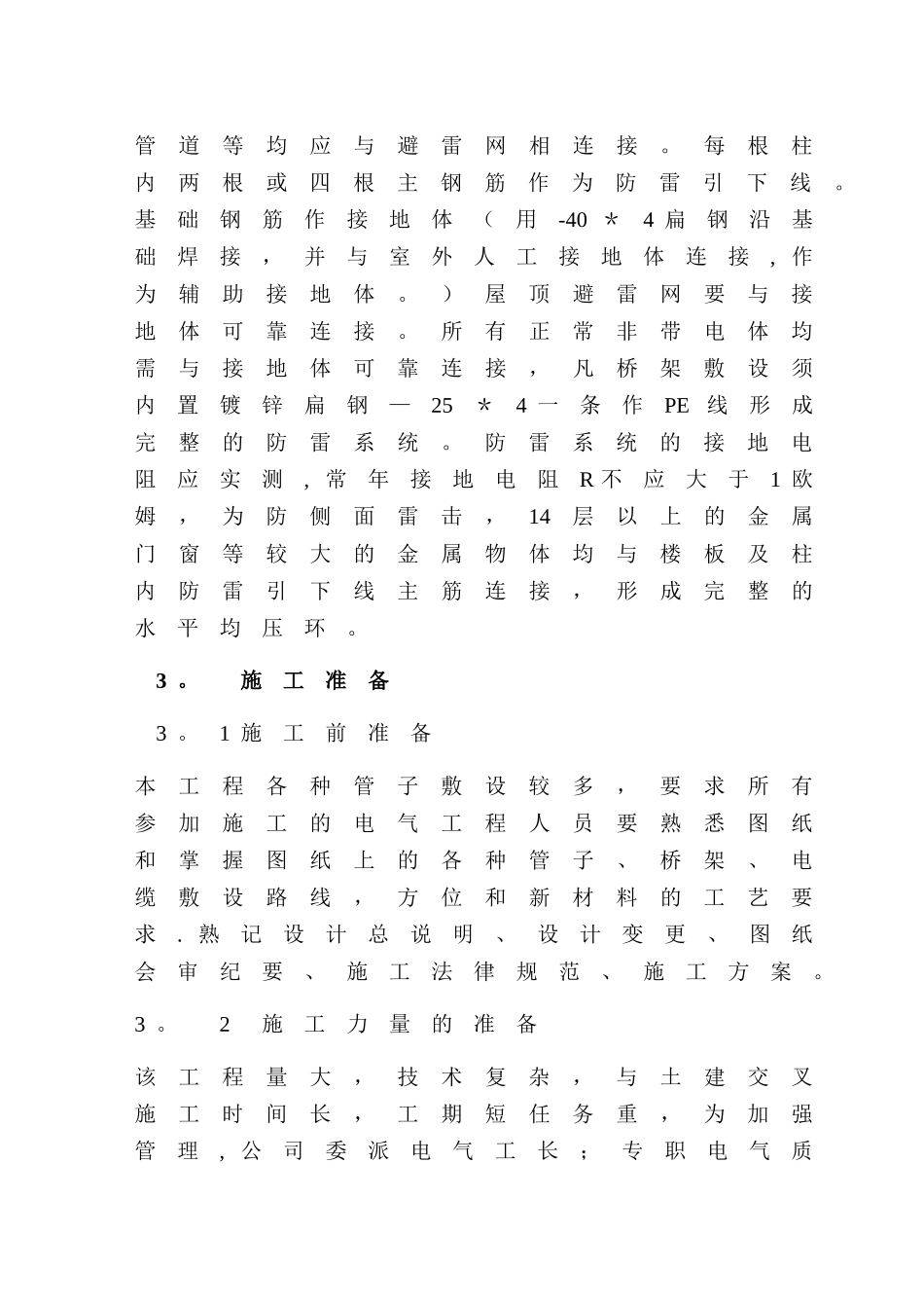 高层住宅小区电气施工组织设计-secret[1]_第3页