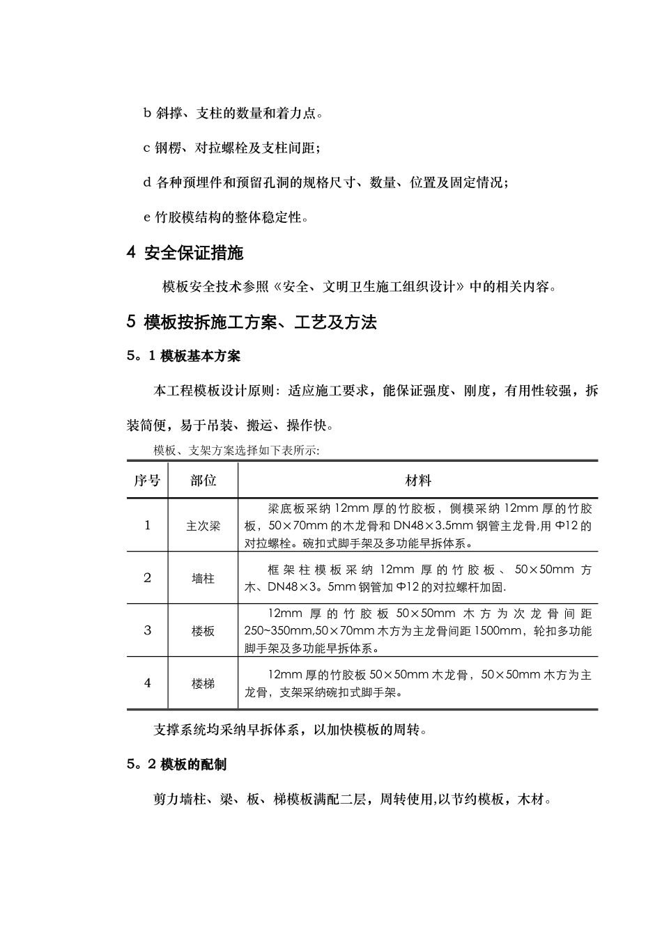 高层-模板安装-施工组织设计-施工方案_第3页