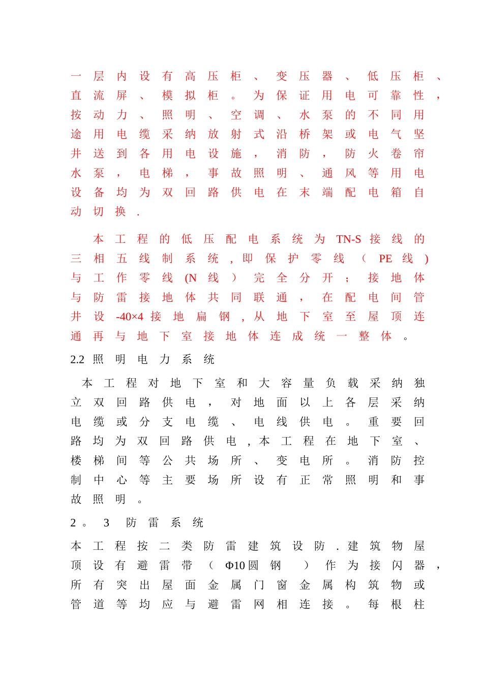 高层住宅小区电气施工组织设计-secret_第2页