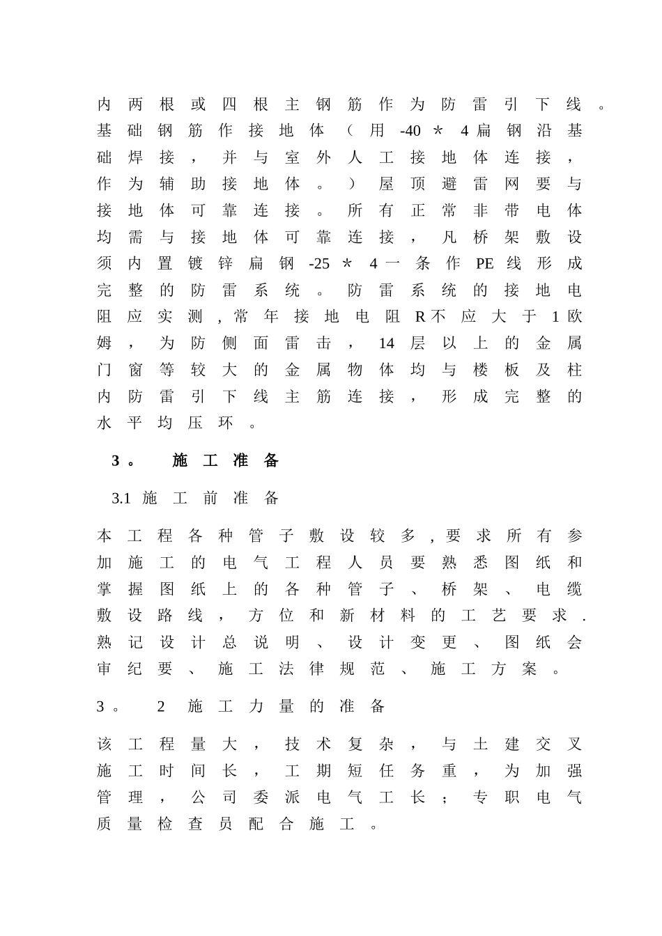 高层住宅小区电气施工组织设计-secret_第3页