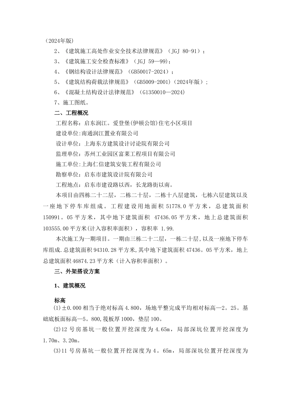 高层住宅外脚手架施工方案_第2页