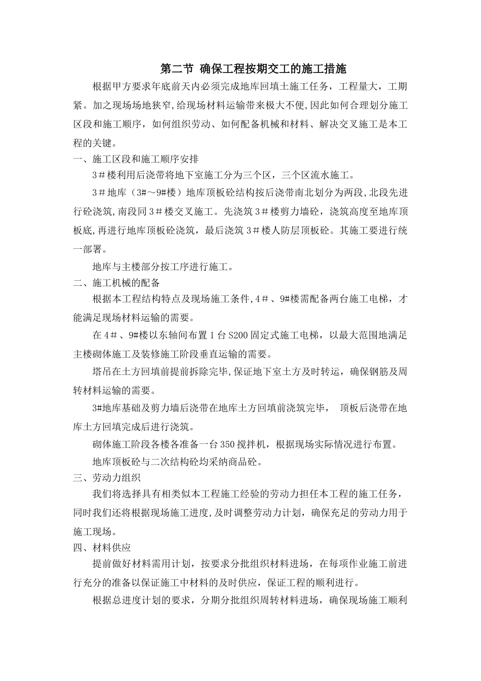 高层住宅工程施工进度计划及工期保证措施-secret_第3页