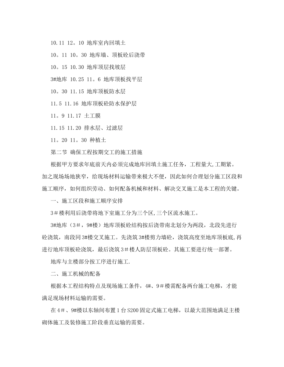 高层住宅工程施工进度计划及工期保证措施-secret[指南]_第2页