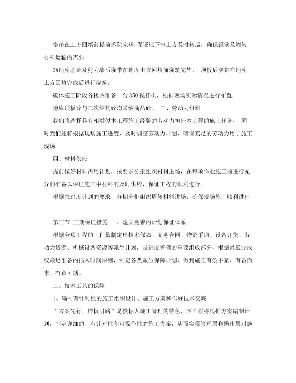 高层住宅工程施工进度计划及工期保证措施-secret[指南]_第3页