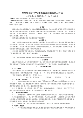 高层住宅排水管道装配式施工方法-2