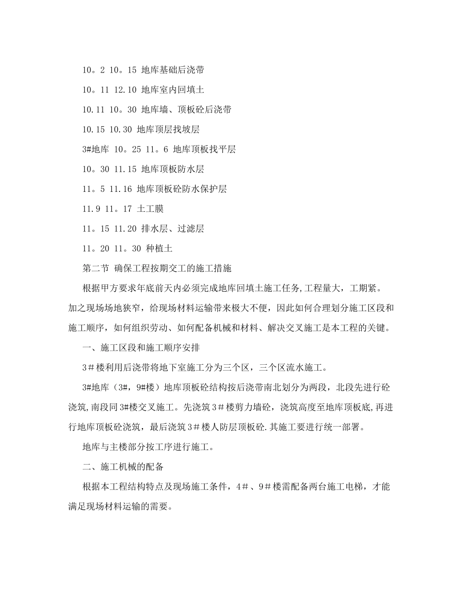 高层住宅工程施工进度计划及工期保证措施-secret[策划]_第2页