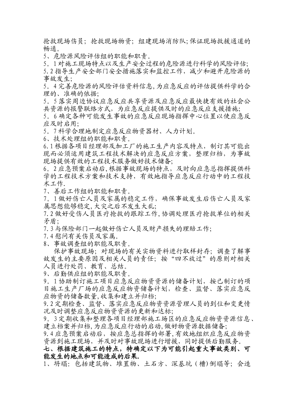 高层住宅施工现场应急预案-secret_第3页