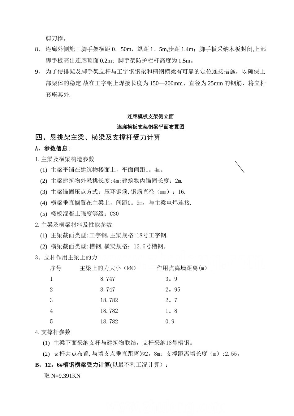 高层住宅楼消防连廊悬挑模板支架施工方案--secret_第2页