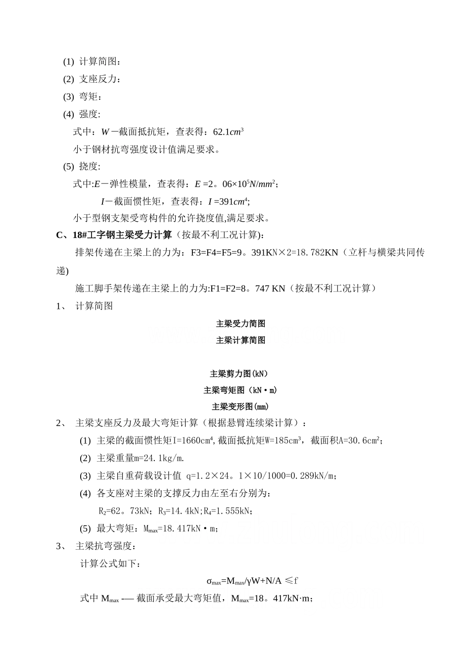 高层住宅楼消防连廊悬挑模板支架施工方案--secret_第3页