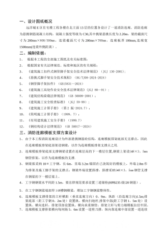 高层住宅楼消防连廊悬挑模板支架施工方案--secret