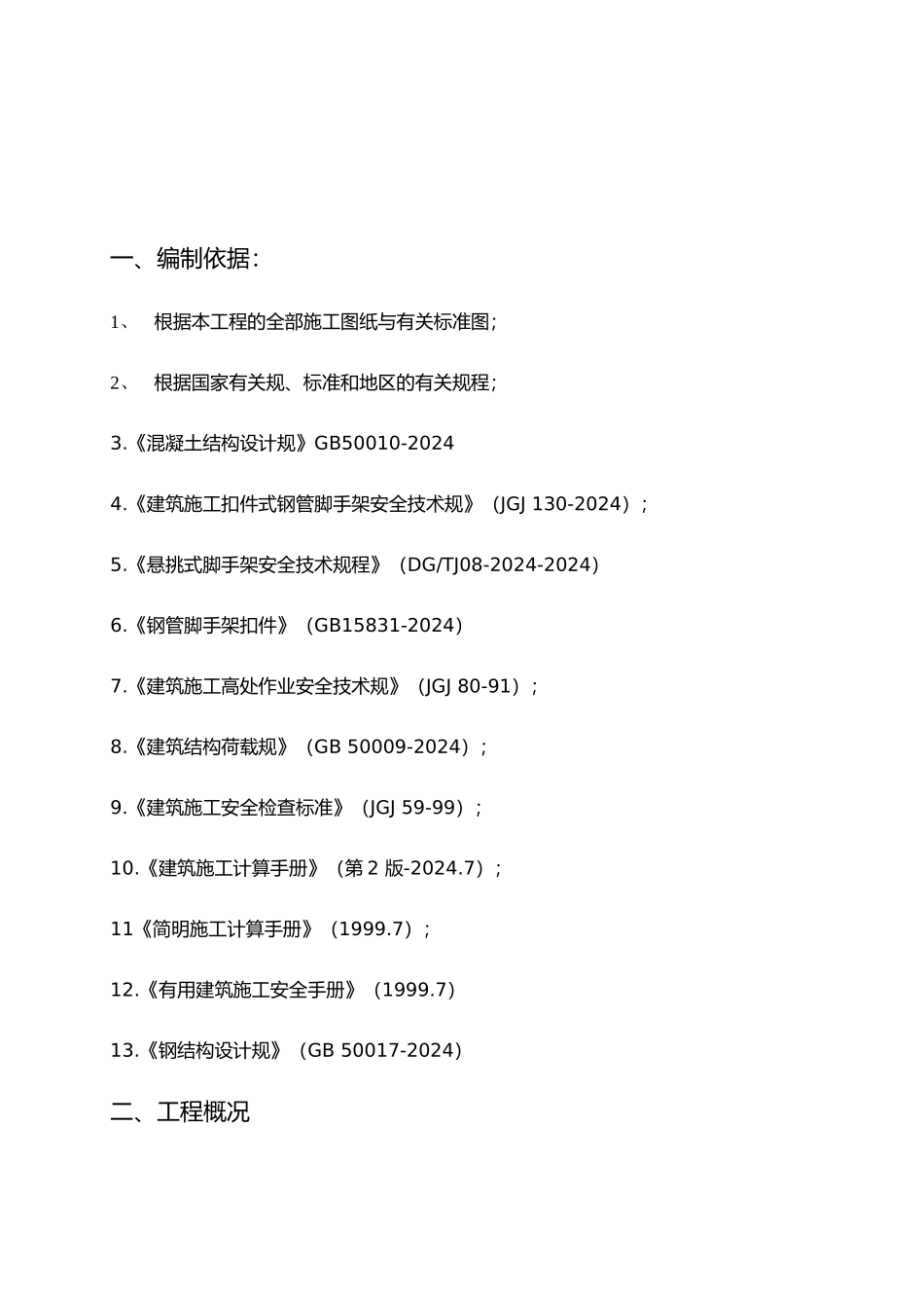 高层住宅楼消防连廊悬挑模板支架方案_第1页