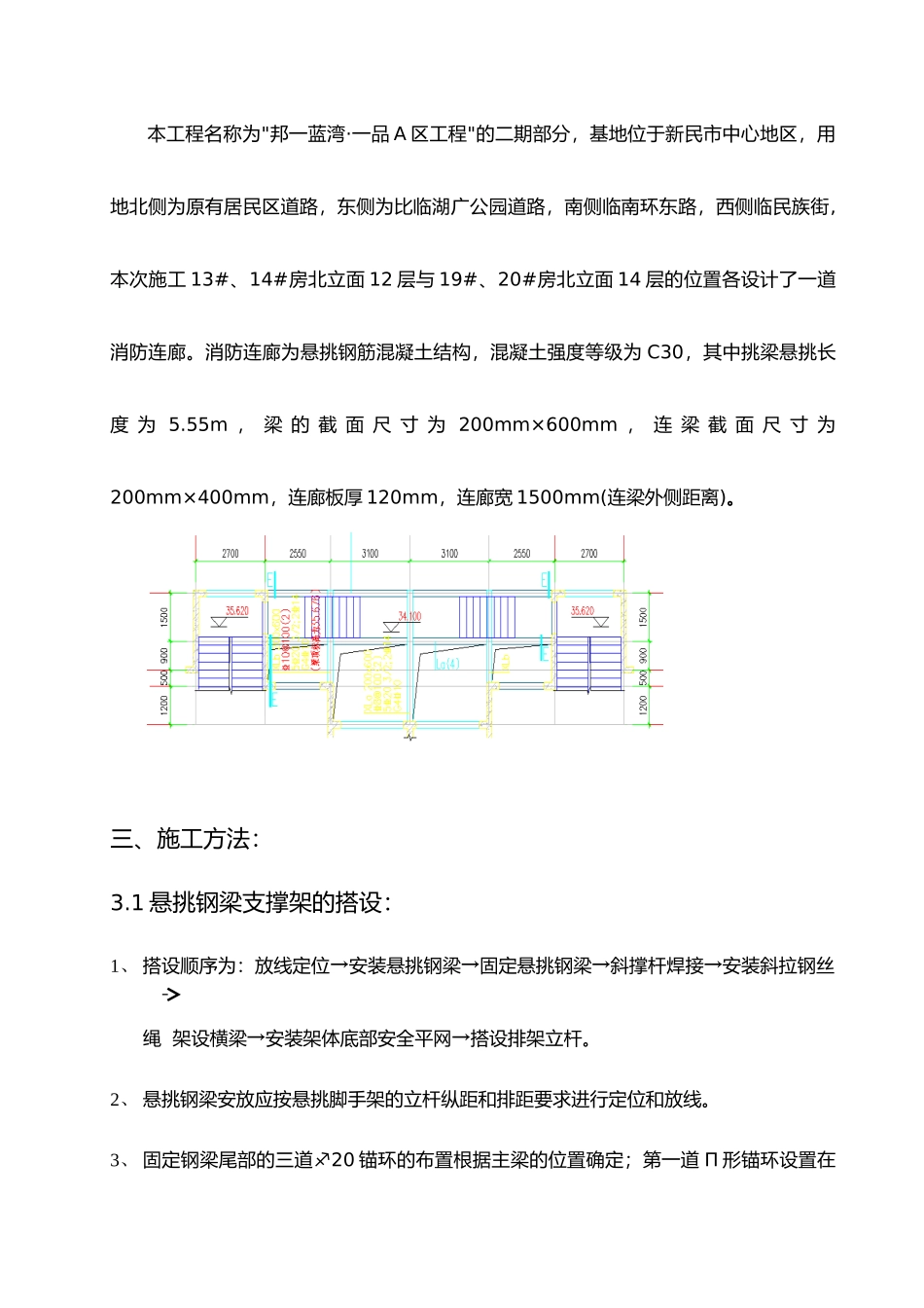 高层住宅楼消防连廊悬挑模板支架方案_第2页