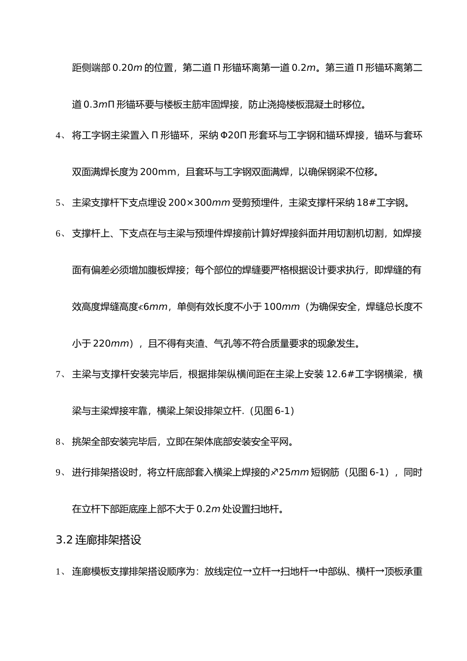高层住宅楼消防连廊悬挑模板支架方案_第3页