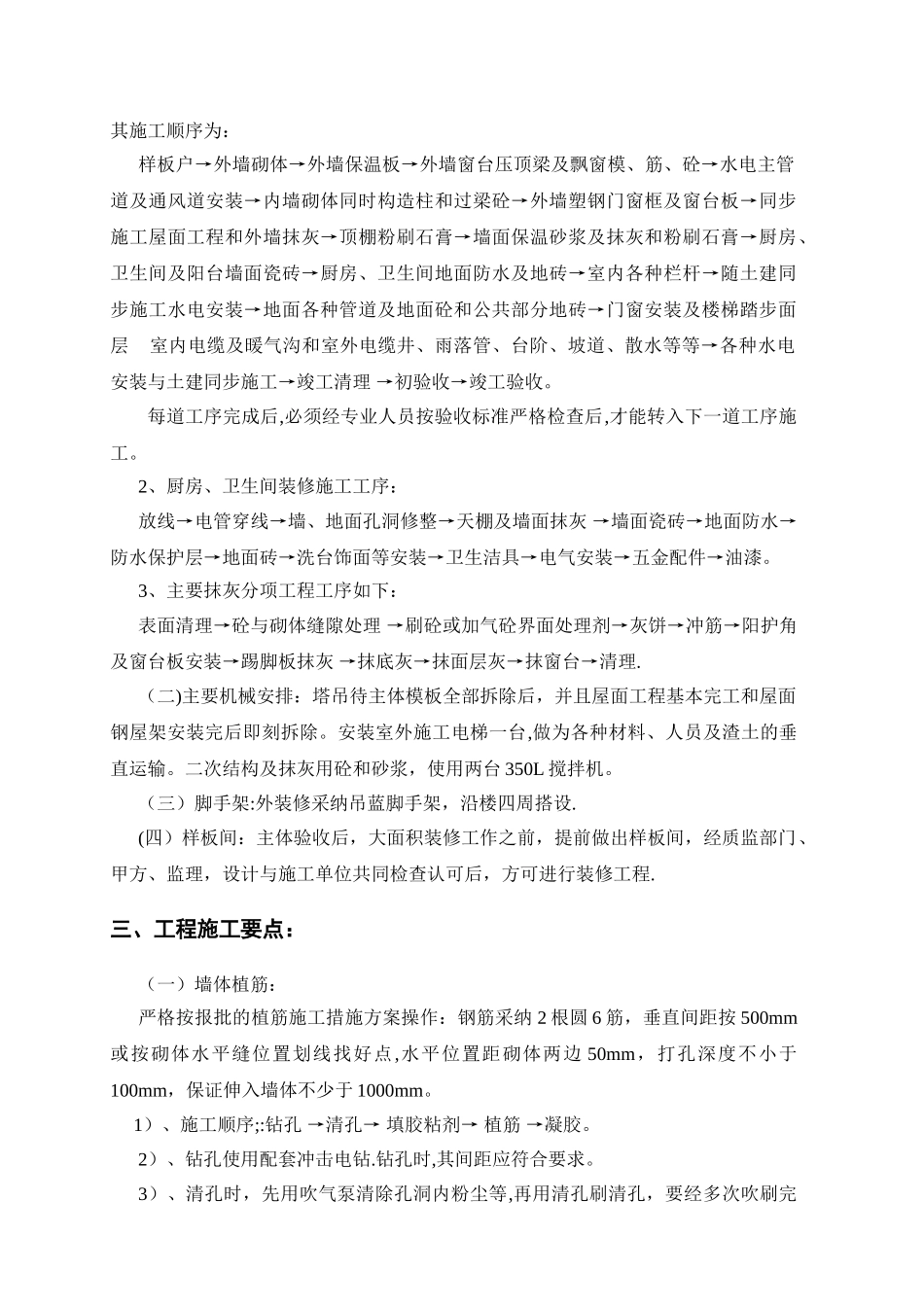 高层住宅楼装饰装修施工方案-secret_第2页