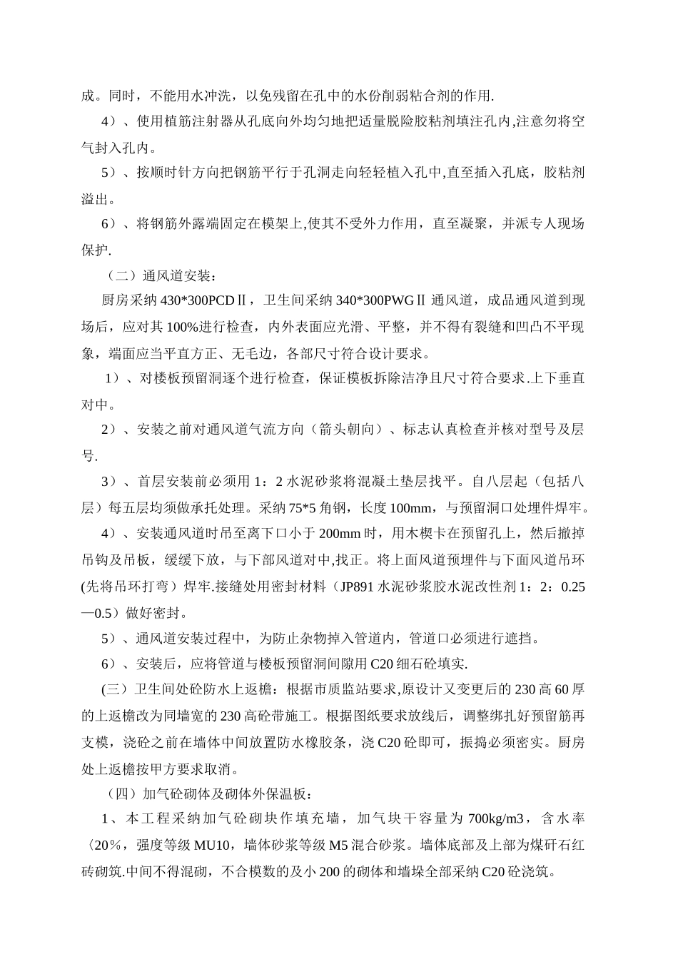 高层住宅楼装饰装修施工方案-secret_第3页