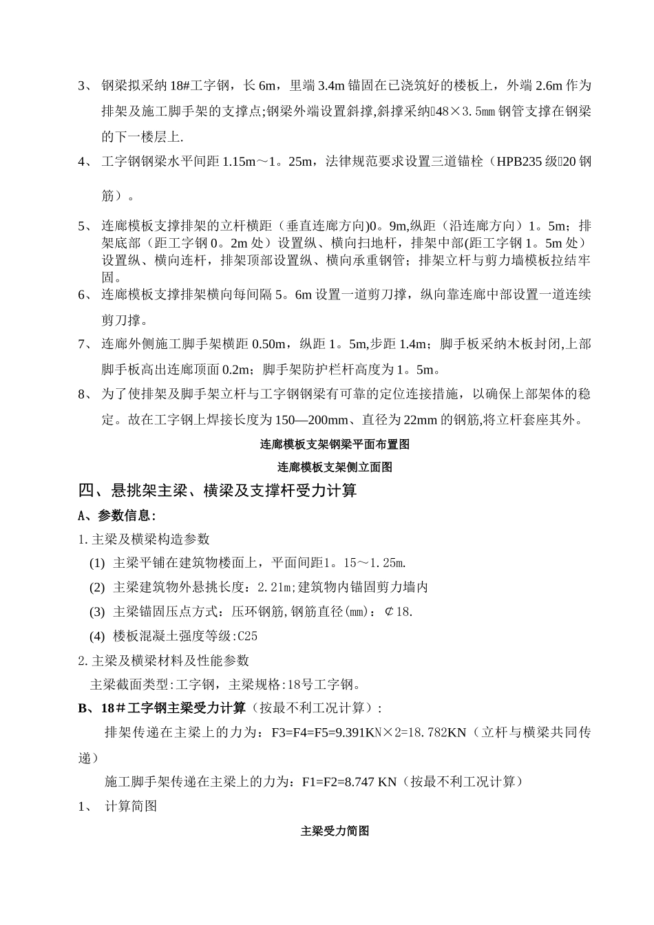 高层住宅楼消防连廊悬挑模板支架施工方案--secret--(修复的)-(修复的)_第2页