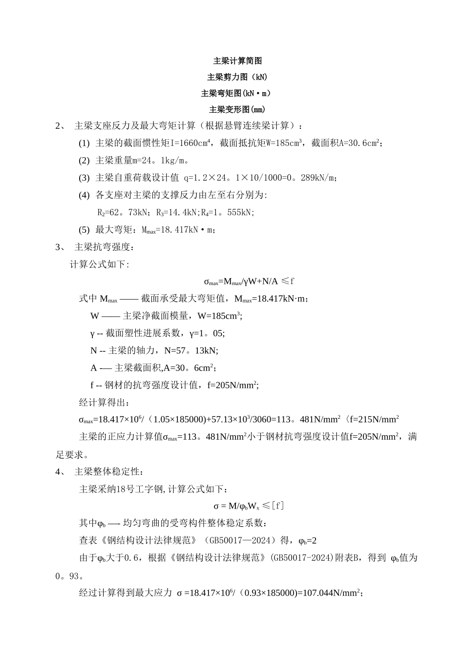 高层住宅楼消防连廊悬挑模板支架施工方案--secret--(修复的)-(修复的)_第3页
