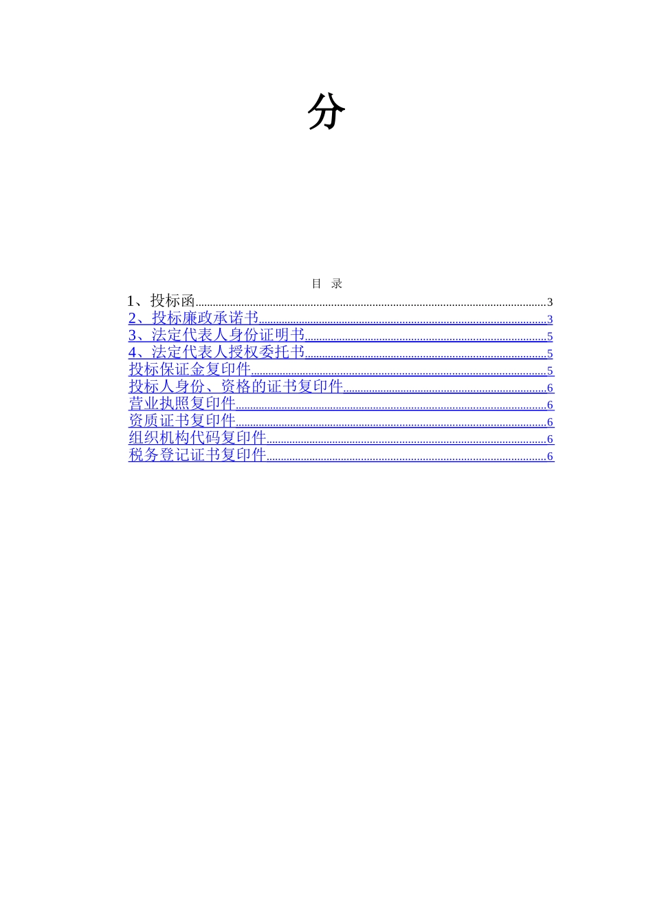 高层住宅楼工程监理投标书_第3页