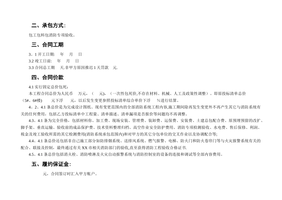 高层住宅消防工程施工合同——河北资质网_第2页