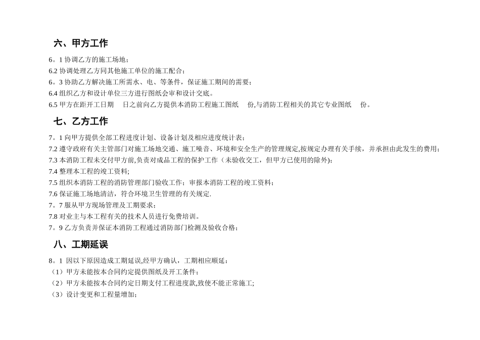 高层住宅消防工程施工合同——河北资质网_第3页