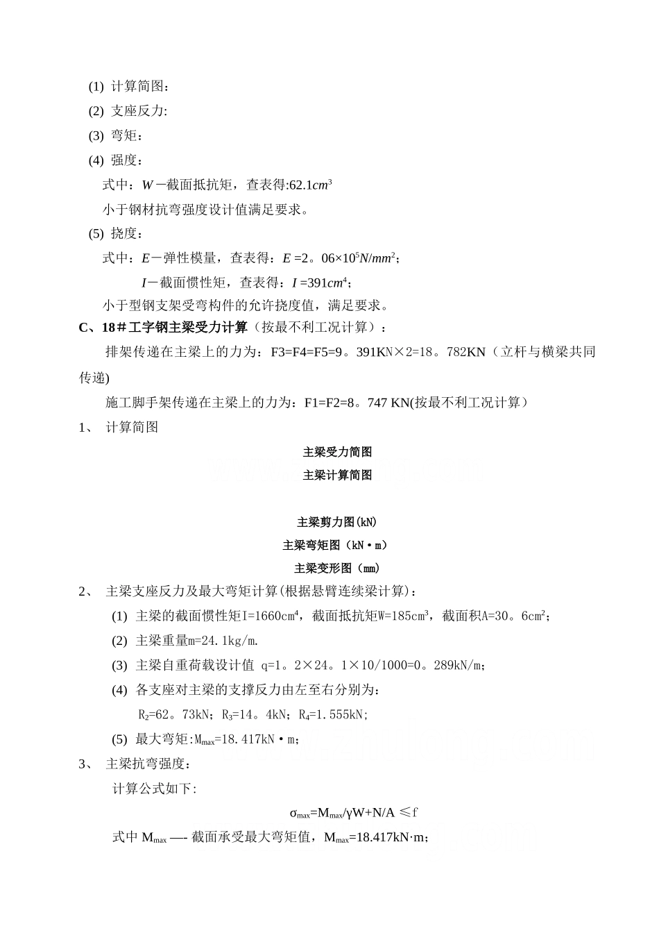 高层住宅楼消防连廊悬挑模板支架施工方案secret_第3页