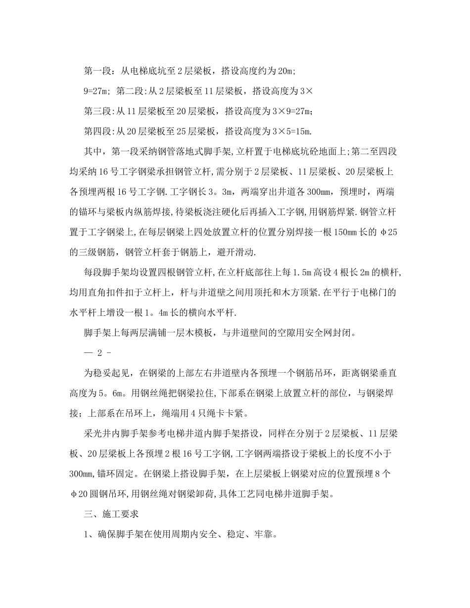 高层住宅电梯井道脚手架施工方案#广东#落地钢管脚手架#施工工艺技术_第3页