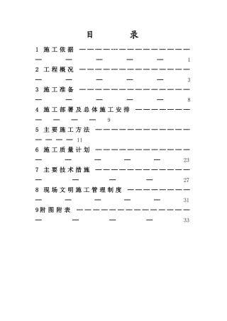 高层住宅水暖施工组织设计