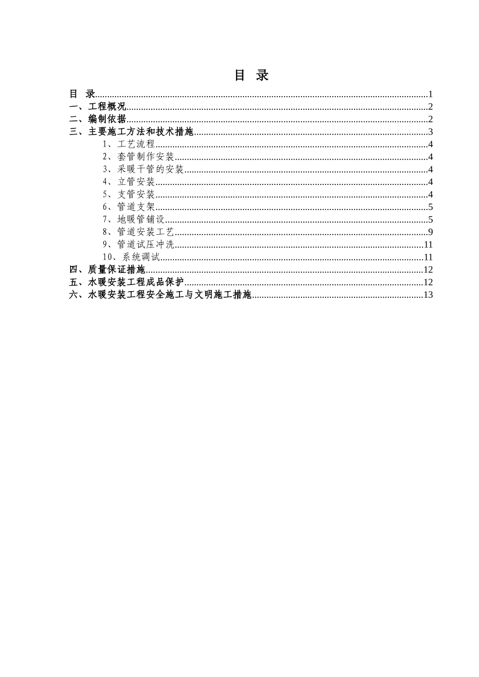 高层住宅采暖施工方案-有地暖(DOC)_第2页