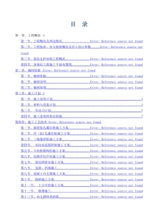 高层公寓深基坑土方开挖、内支撑施工计划