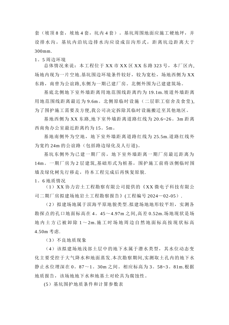 高层厂房基础工程基坑开挖支护施工方案_第3页