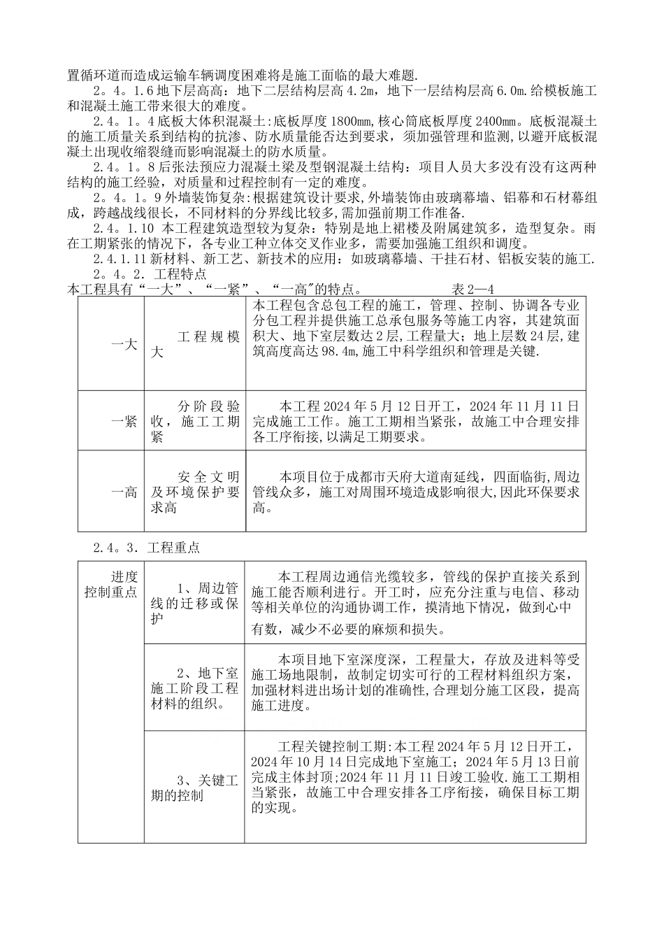 高层写字楼施工组织设计_第3页