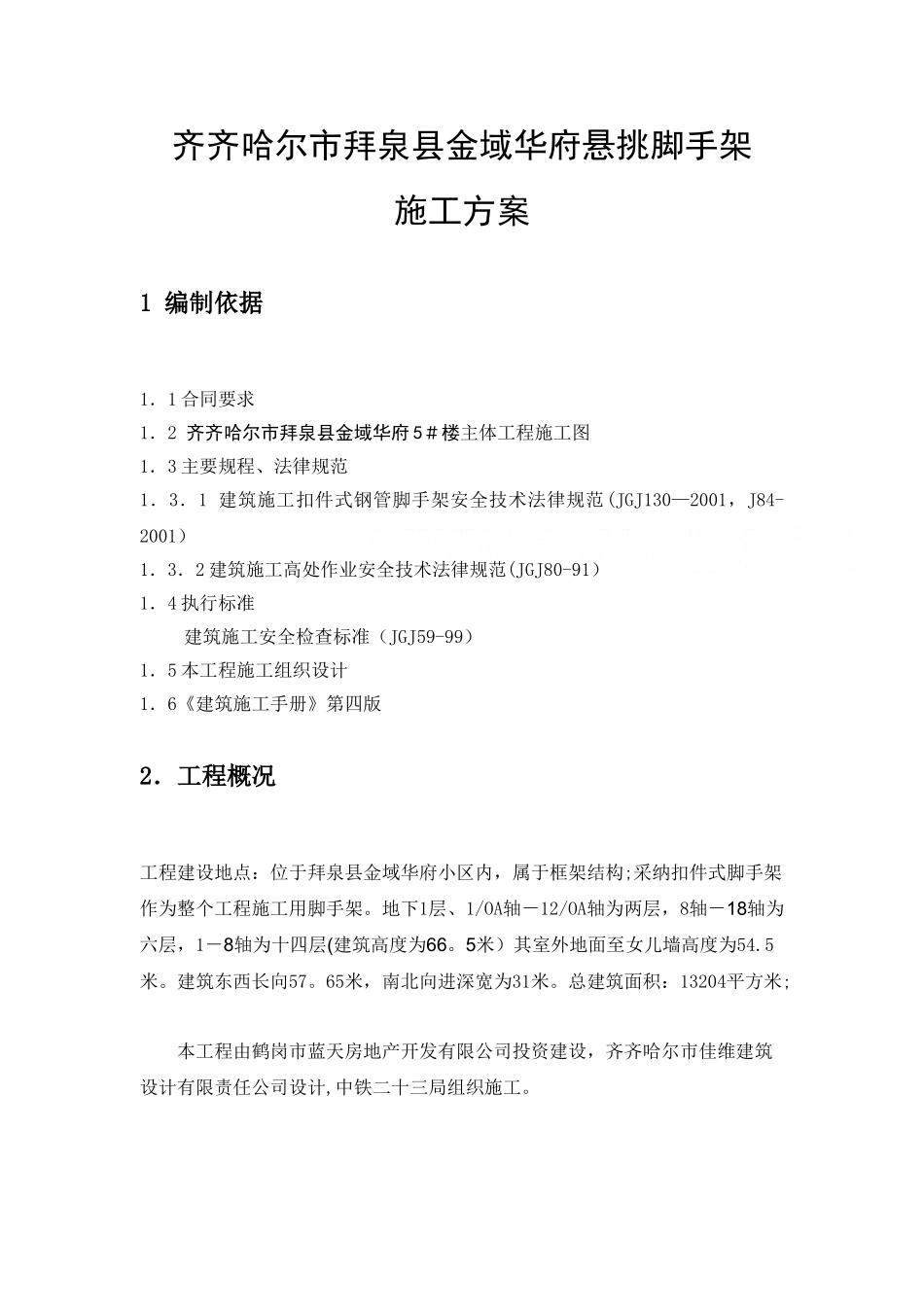 高层双排外脚手架施工方案-secret-4_第1页