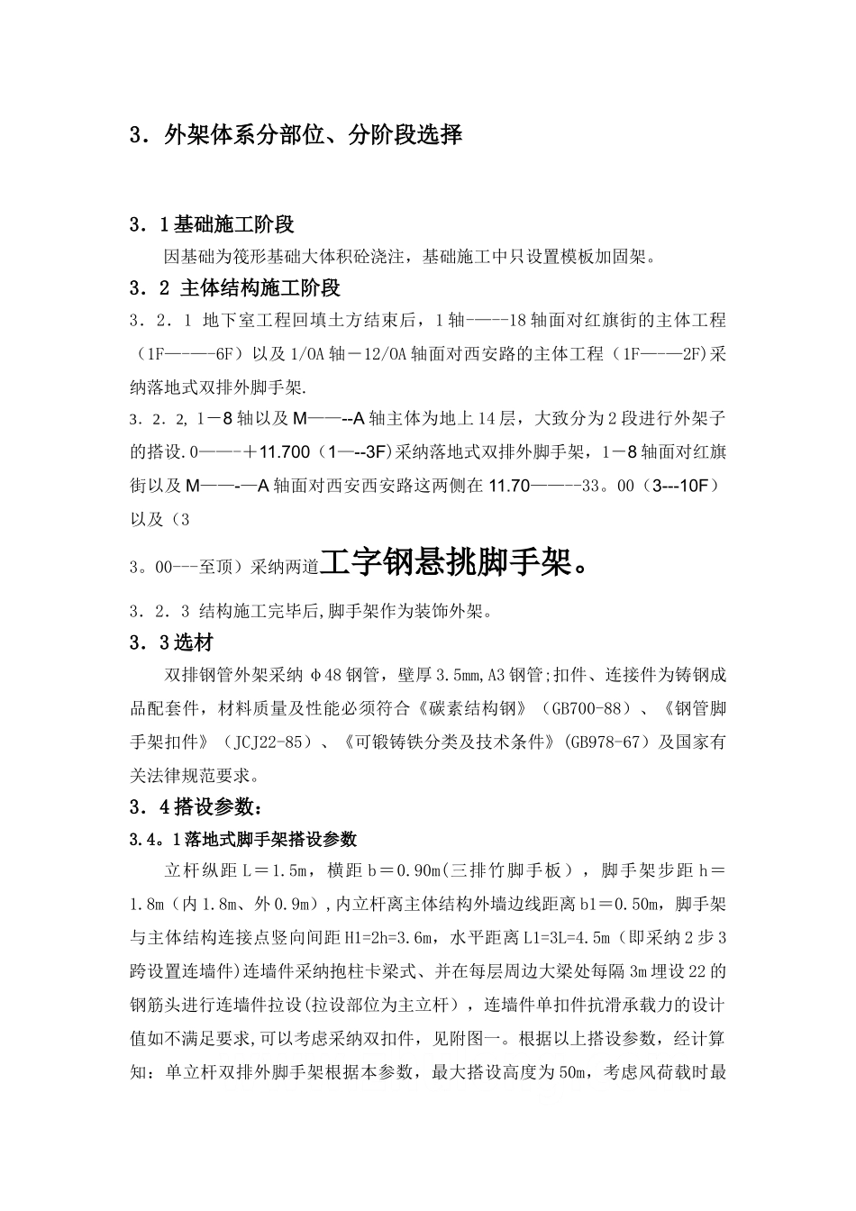 高层双排外脚手架施工方案-secret-4_第2页