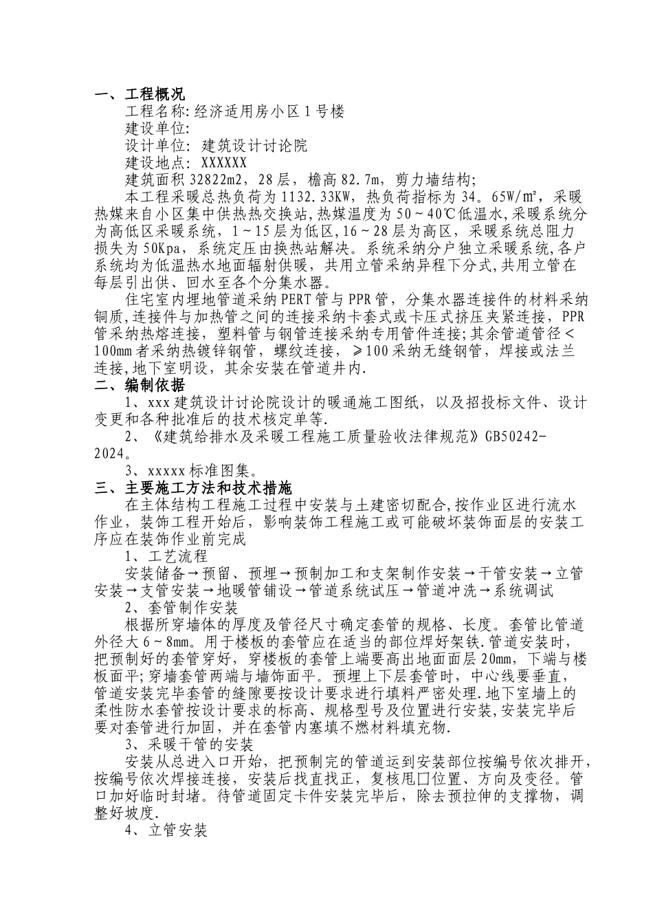 高层住宅采暖施工方案-有地暖_第3页