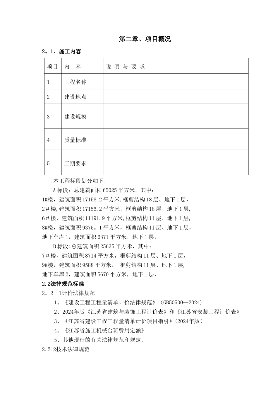 高层住宅项目建筑工程施工组织设计方案---副本_第2页